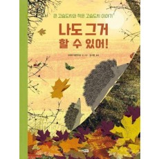 나도 그거 할 수 있어!