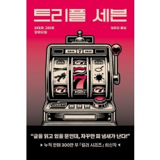 트리플 세븐