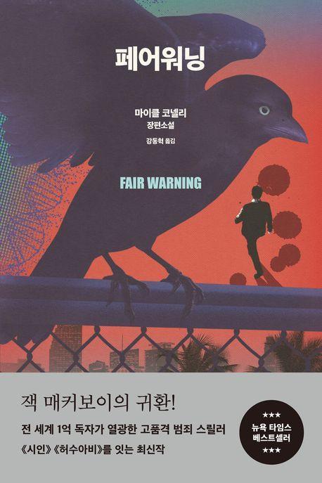 페어워닝