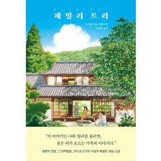 패밀리 트리