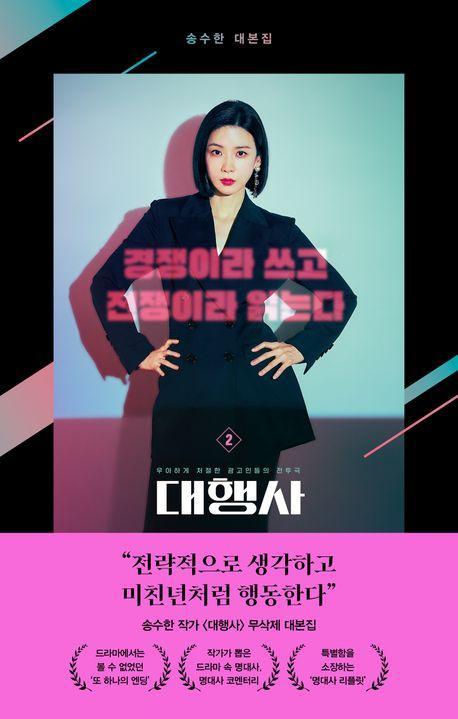 대행사 2