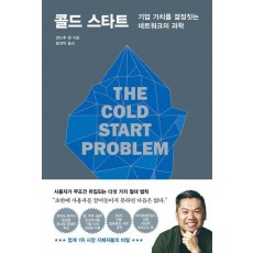 콜드 스타트