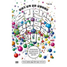 우리 인생 정상 영업합니다
