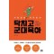 지랄발랄 하은맘의 닥치고 군대 육아