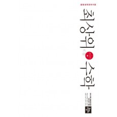 디딤돌 최상위 수학 중 1-1(2025년 중1 적용)