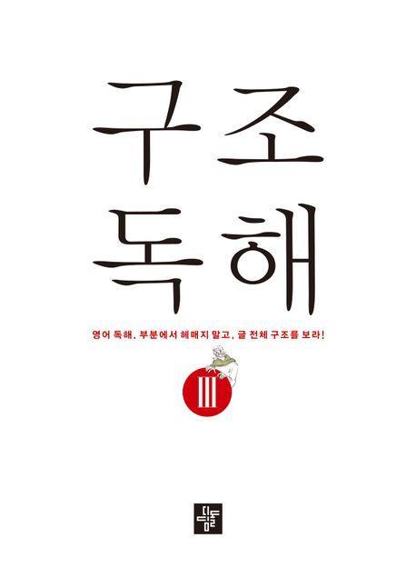 구조독해 3