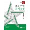 디딤돌 초등 수학 문제유형 5-2(2024)
