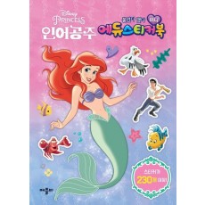 디즈니 프린세스 인어공주 미니 에듀 스티커북