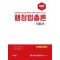 2023 행정법총론 기본서