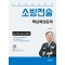 소방승진시리즈 소방전술 핵심예상문제집