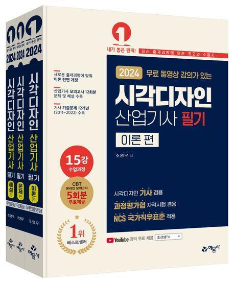 무료 동영상 강의가 있는 시각디자인 산업기사 필기