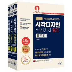 무료 동영상 강의가 있는 시각디자인 산업기사 필기