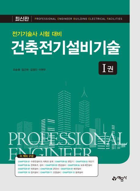 건축전기설비기술