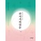 학예사를 위한 전시기획입문