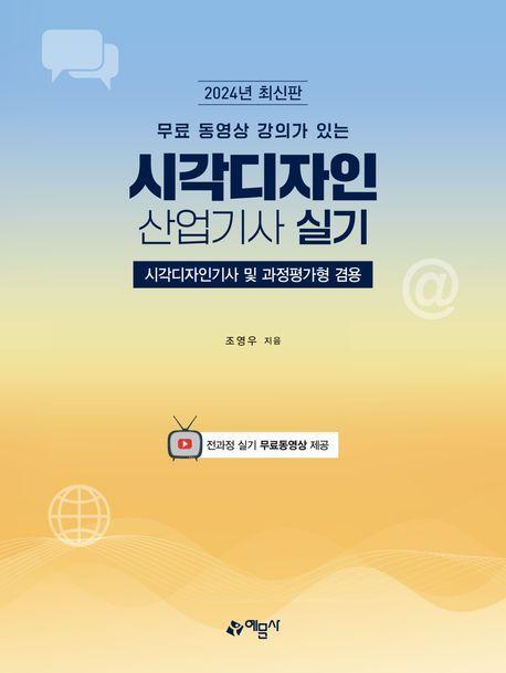 시각디자인 산업기사 실기
