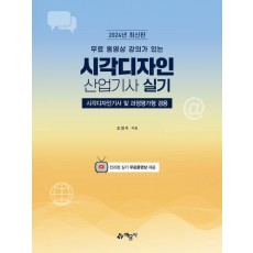시각디자인 산업기사 실기