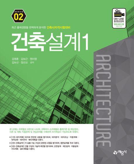 건축설계 1
