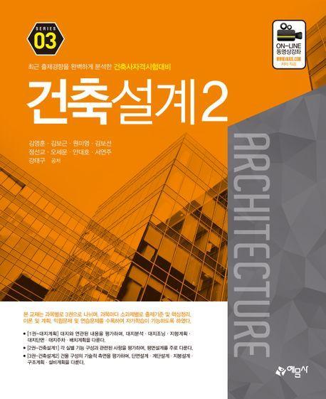건축설계 2