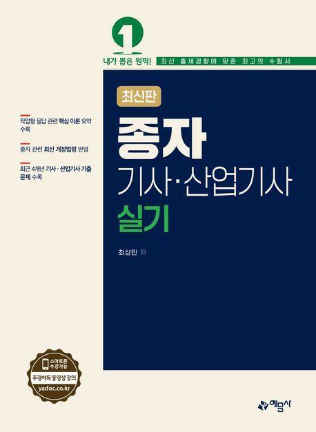 2024 종자기사·산업기사 실기