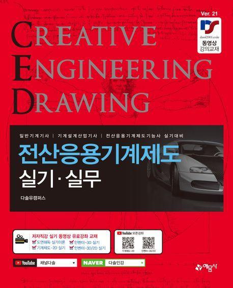 전산응용기계제도 실기·실무