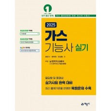 2025 가스기능사 실기