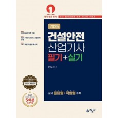 2025 건설안전산업기사 필기+실기