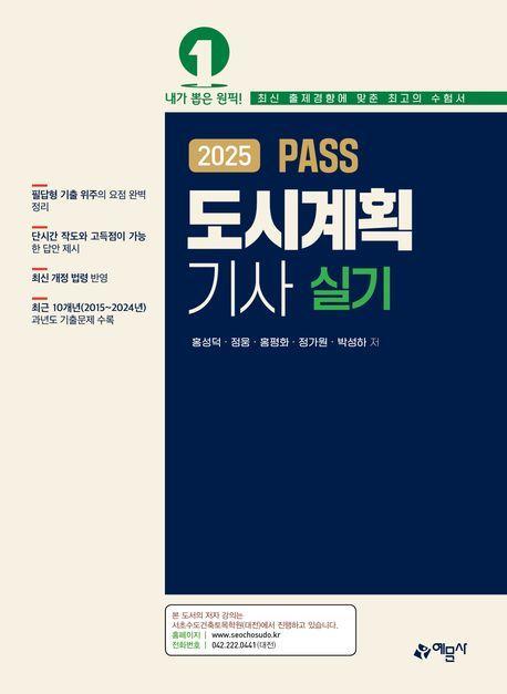 2025 도시계획기사 실기