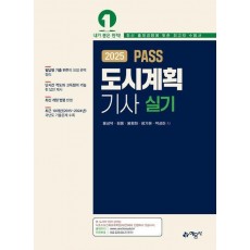 2025 도시계획기사 실기
