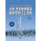 소방/기술사·관리사·실무자를 위한 소방·건축관계법규 화재안전성능기술기준