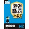 JLPT 한권으로 끝내기 보카 N2