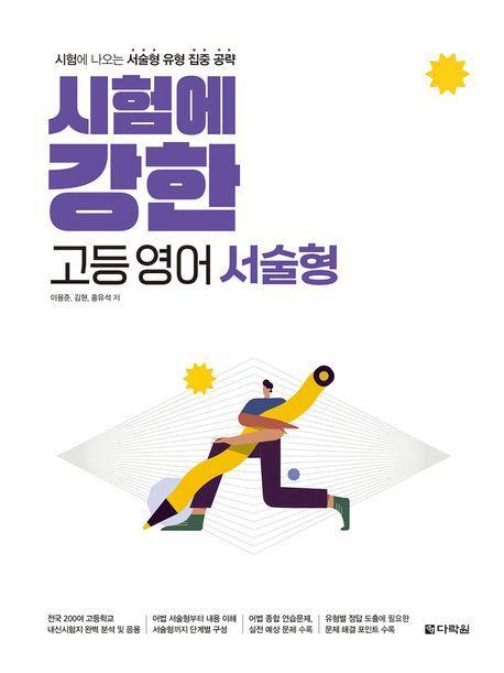 시험에 강한 고등 영어 서술형(2023)