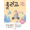 올리고 수능 영어 듣기 실전 모의고사 20회(2024)(2025 수능대비)