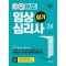 2024 원큐패스 임상심리사 2급 실기