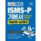 2024 원큐패스 ISMS-P 기본서