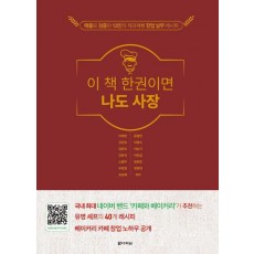 이 책 한권이면 나도 사장