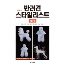 원큐패스 반려견 스타일리스트 실기