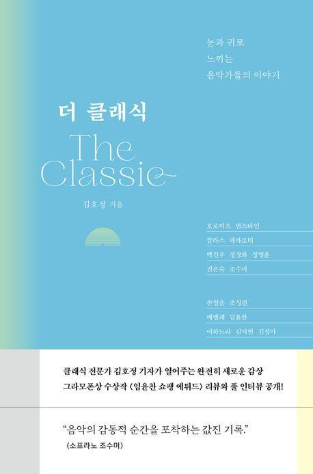 더 클래식