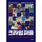 크라임 퍼즐