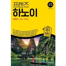 프렌즈 하노이(2024~2025)