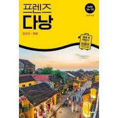 프렌즈 다낭(2024~2025)