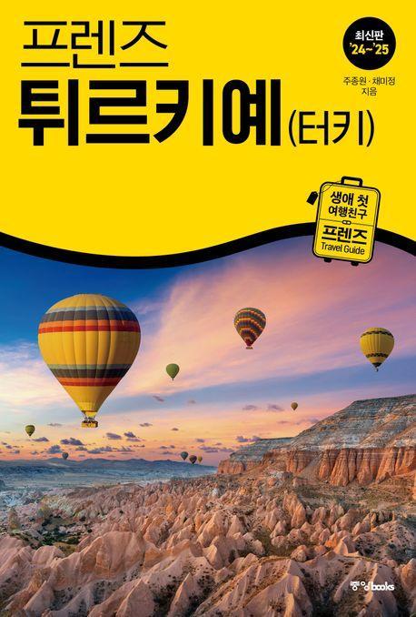프렌즈 튀르키예(터키)(2024~2025)