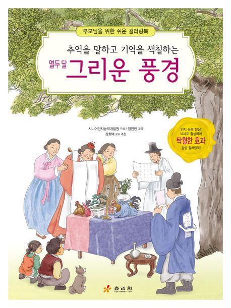 열두 달 그리운 풍경