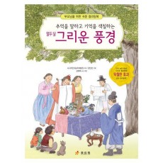 열두 달 그리운 풍경