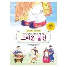 그리운 물건
