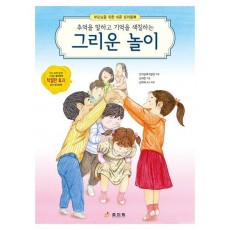 그리운 놀이