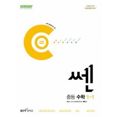 쎈 중등 수학 1-1(2024)
