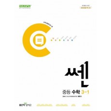 쎈 중등 수학 3-1(2024)