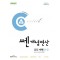 쎈 개념 연산 중등 수학 2-2(2024)