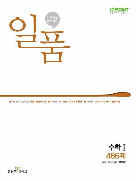 일품 고등 수학1