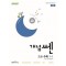 개념쎈 초등 수학 1-1(2024)